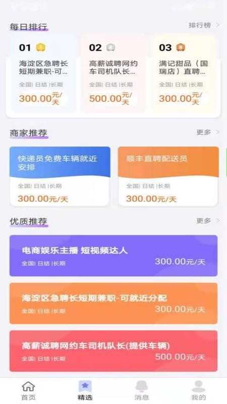 熊貓直聘2