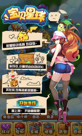 寶貝星球3