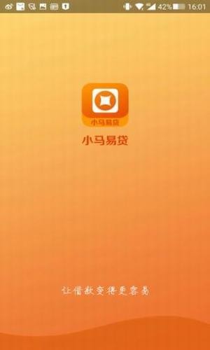 小馬易貸app5