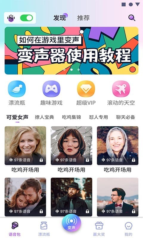 可可變聲器4
