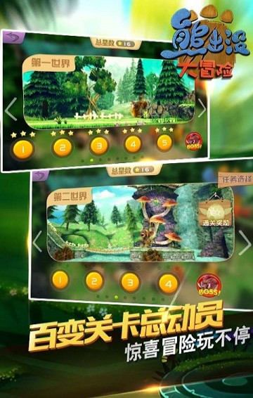 熊出沒大冒險(xiǎn)ios版5