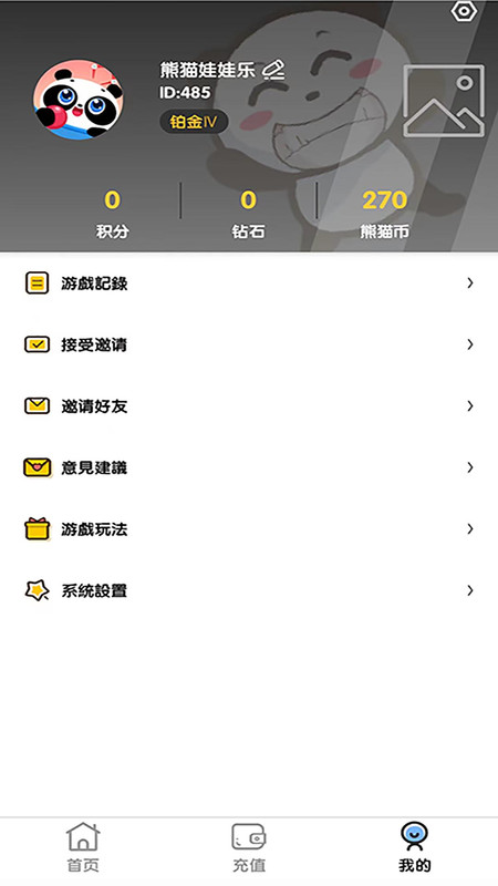 熊貓娃娃樂（抓娃娃）1