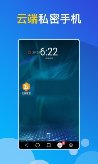 GG云手機2