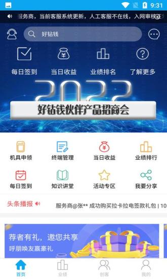 好鉆錢2