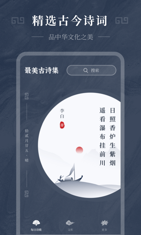 古詩詞精選1