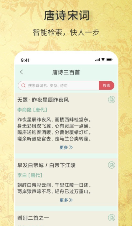 古詩(shī)詞文學(xué)庫(kù)3