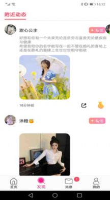 她戀同城視頻交友1