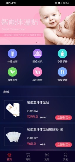 熊掌家智能體溫計(jì)1