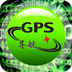GPS手機導航