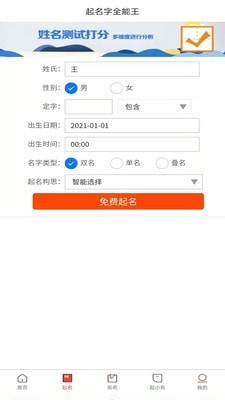 取名字全能王2
