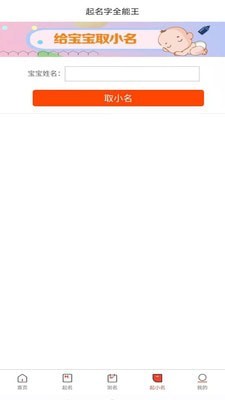 取名字全能王5