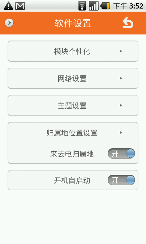 火種通訊錄手機(jī)版3