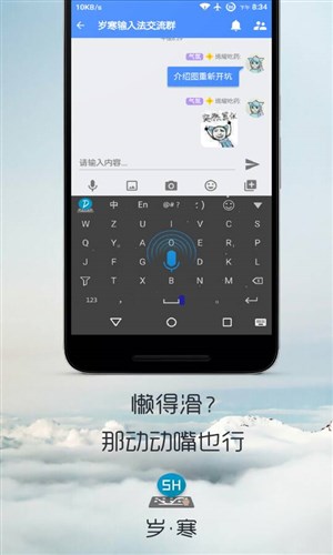 歲寒輸入法2