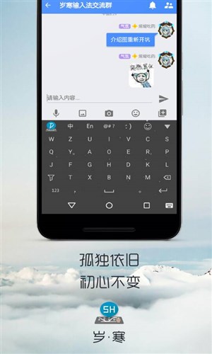 歲寒輸入法4
