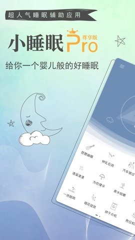 小睡眠Pro1