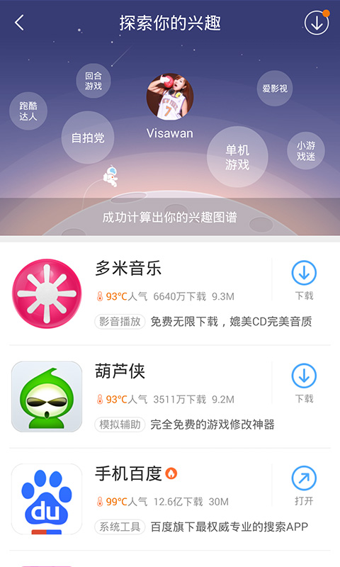 安卓市場最新版 V7.8.1.81 安卓版1