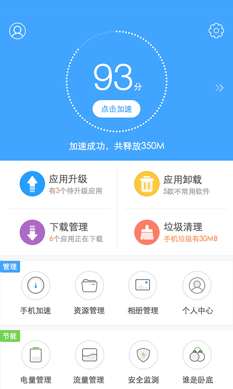 安卓市場最新版 V7.8.1.81 安卓版4