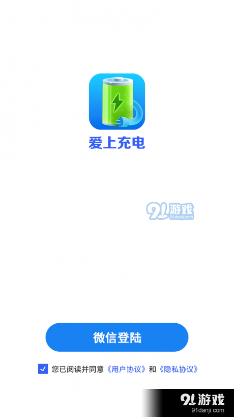 愛上充電1