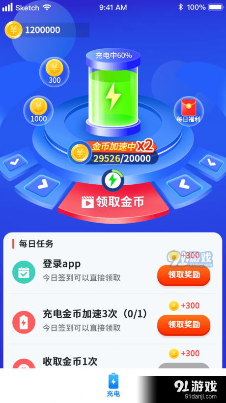 愛上充電2