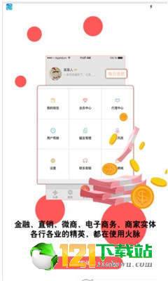 火脈APPapp3