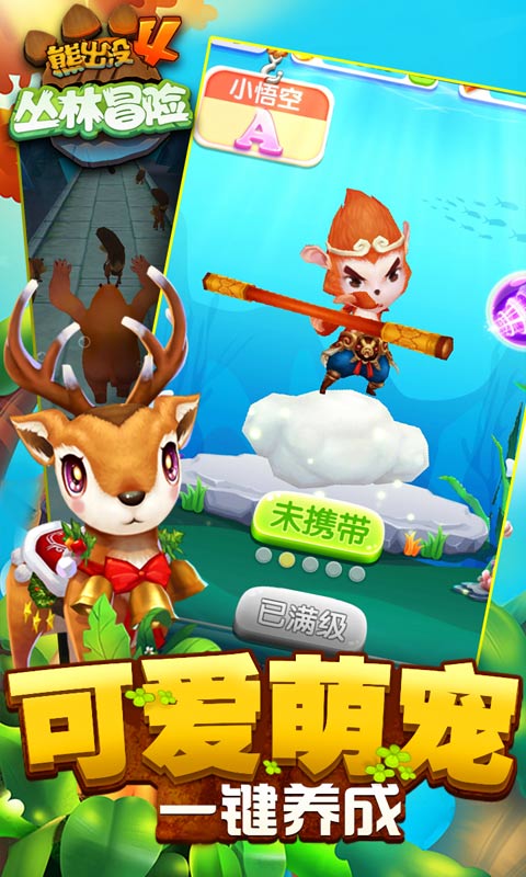 熊出沒4叢林冒險3
