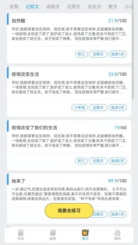 IN課堂作文批改1