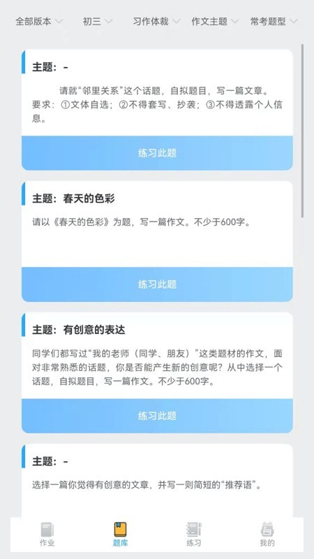 IN課堂作文批改3