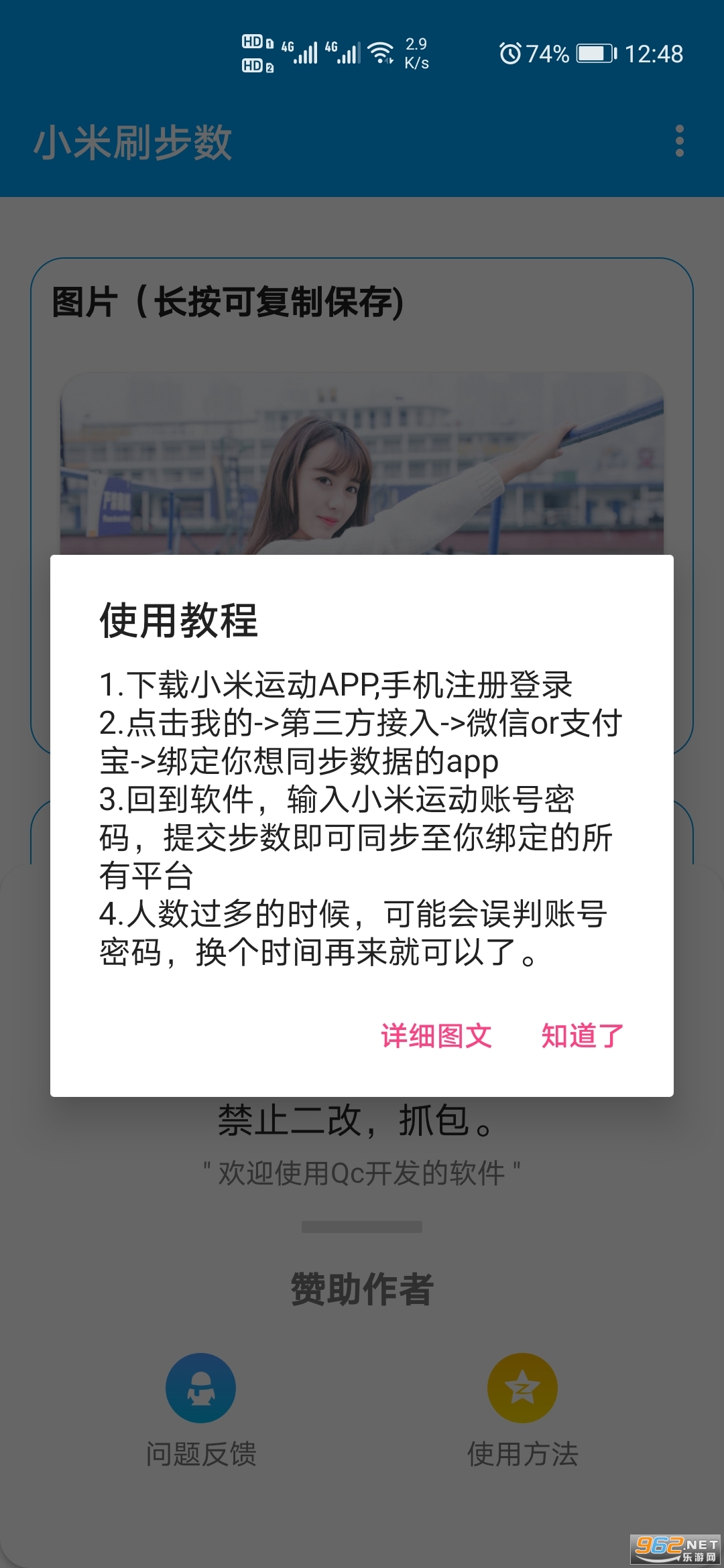 小米刷步數(shù)3