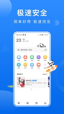 熊貓瀏覽器1