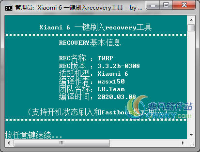 小米6一鍵刷入recovery工具0