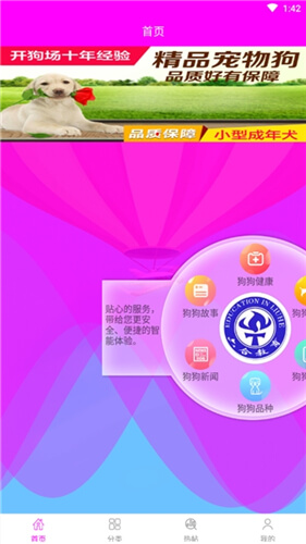 小奶狗APP3