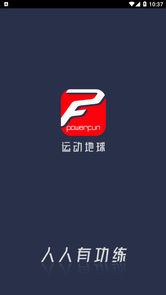 運動地球3