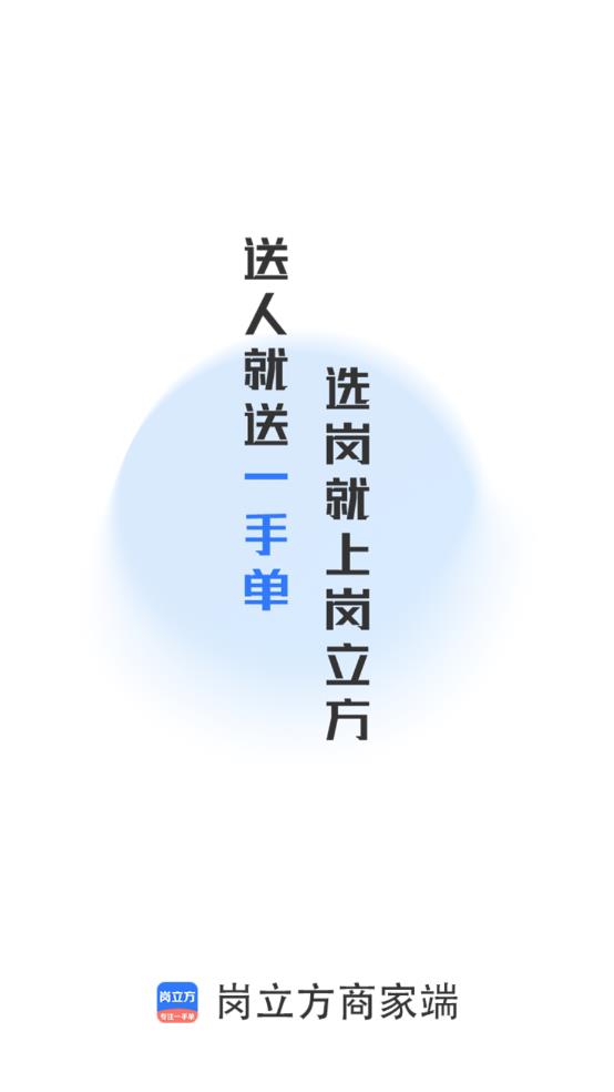 崗立方商家端4