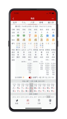 愛八字1