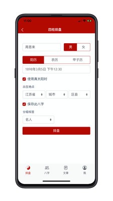 愛八字3