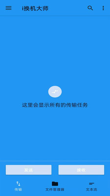 i換機(jī)大師1