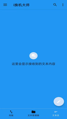 i換機(jī)大師2