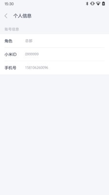 小米服務通3