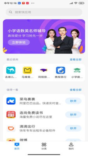 小米快應(yīng)用中心1