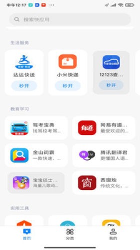 小米快應(yīng)用中心2