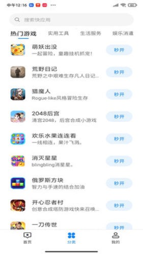 小米快應(yīng)用中心3