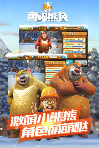 熊出沒(méi)之雪嶺熊風(fēng)1
