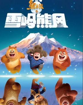 熊出沒之雪嶺熊風(fēng)(內(nèi)購免費)for Android 中文版1