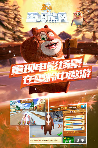 熊出沒(méi)之雪嶺熊風(fēng)2