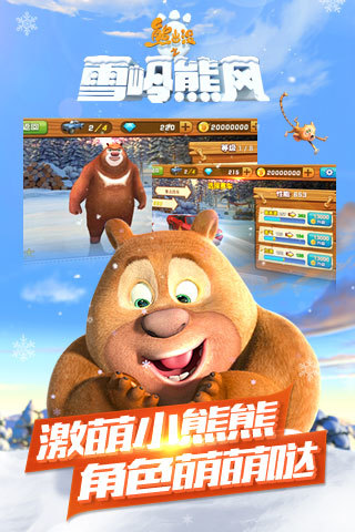 熊出沒(méi)之雪嶺熊風(fēng)3