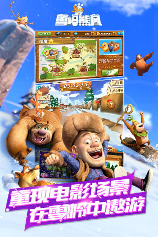 熊出沒(méi)之雪嶺熊風(fēng)4