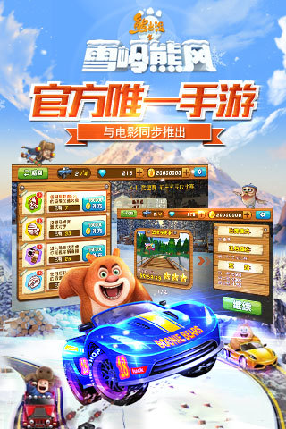 熊出沒(méi)之雪嶺熊風(fēng)5