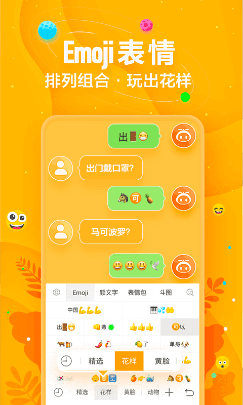 爪哇語輸入法2
