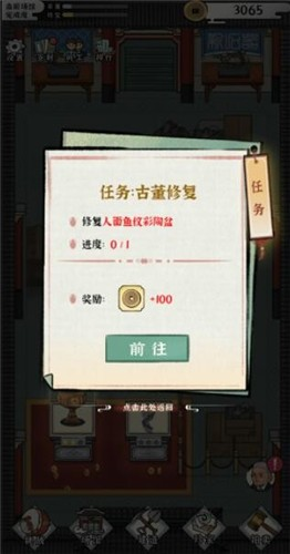 古董大師2