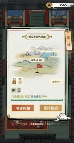 古董大師3